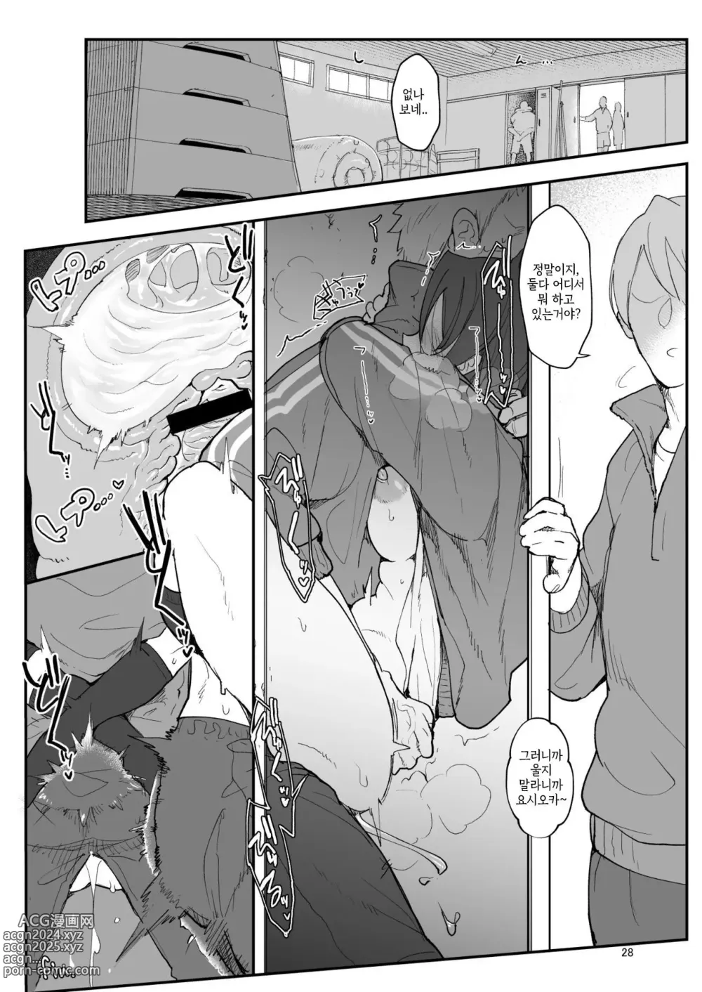 Page 30 of doujinshi 암컷친구 총집편 1