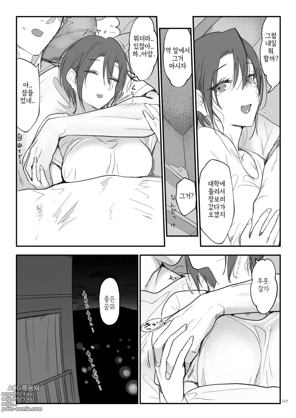 Page 291 of doujinshi 암컷친구 총집편 1