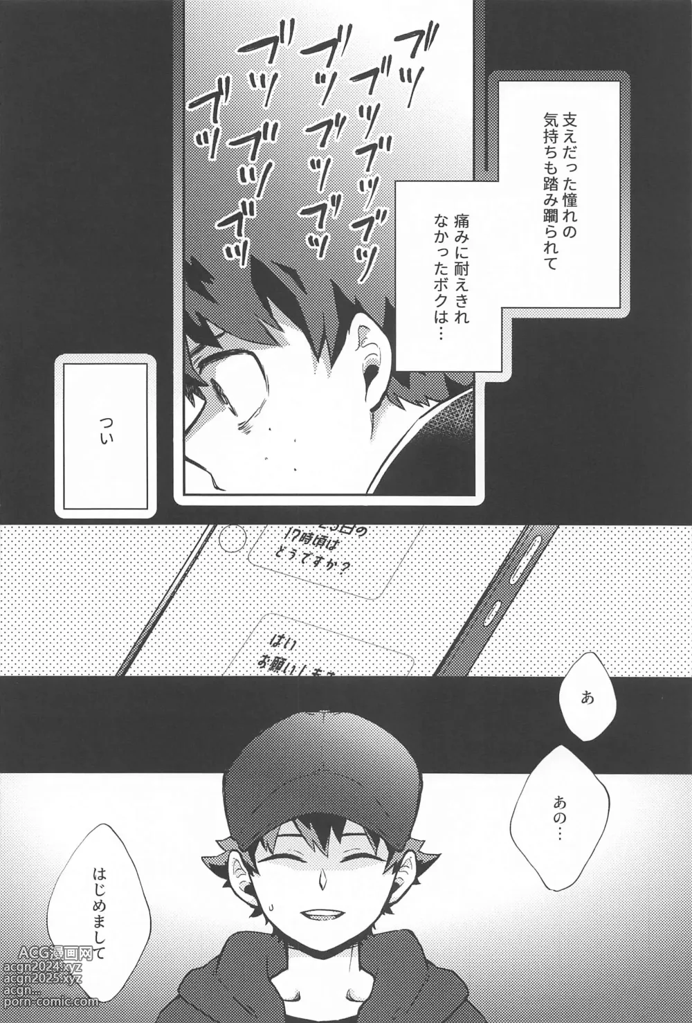 Page 5 of doujinshi One Chance Dive