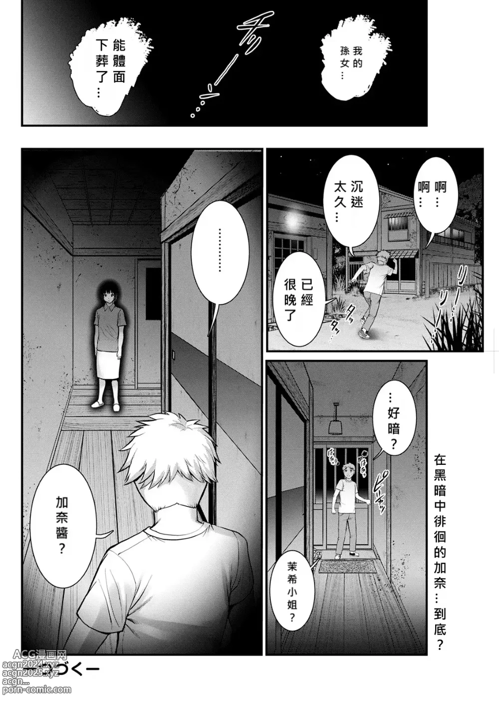 Page 20 of manga Meshibe no Nomikomi yuku Hate ni Meshibe no Sakihokoru Shima de Ch.4