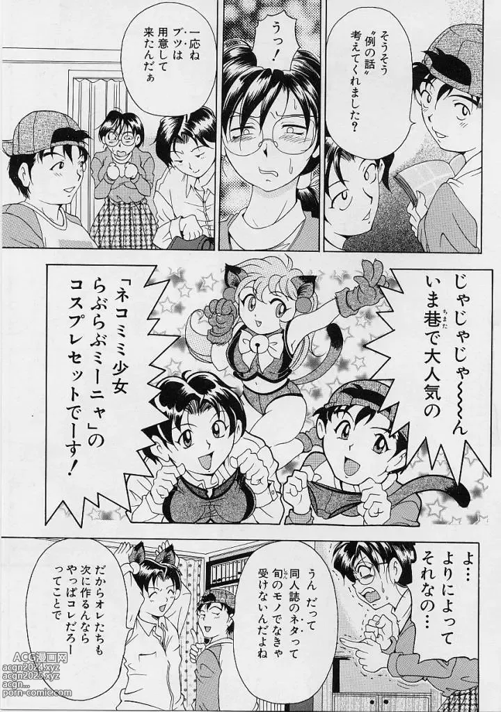 Page 12 of manga Oshare Maruhi Sensei