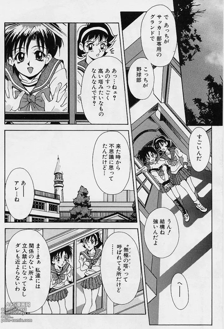 Page 130 of manga Oshare Maruhi Sensei