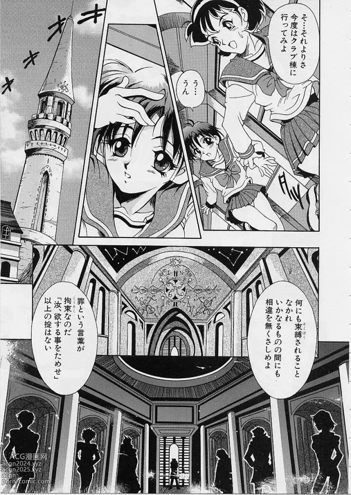 Page 131 of manga Oshare Maruhi Sensei