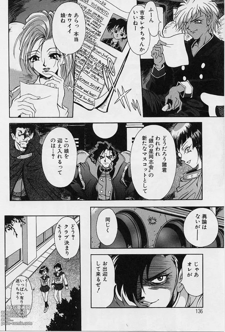 Page 132 of manga Oshare Maruhi Sensei