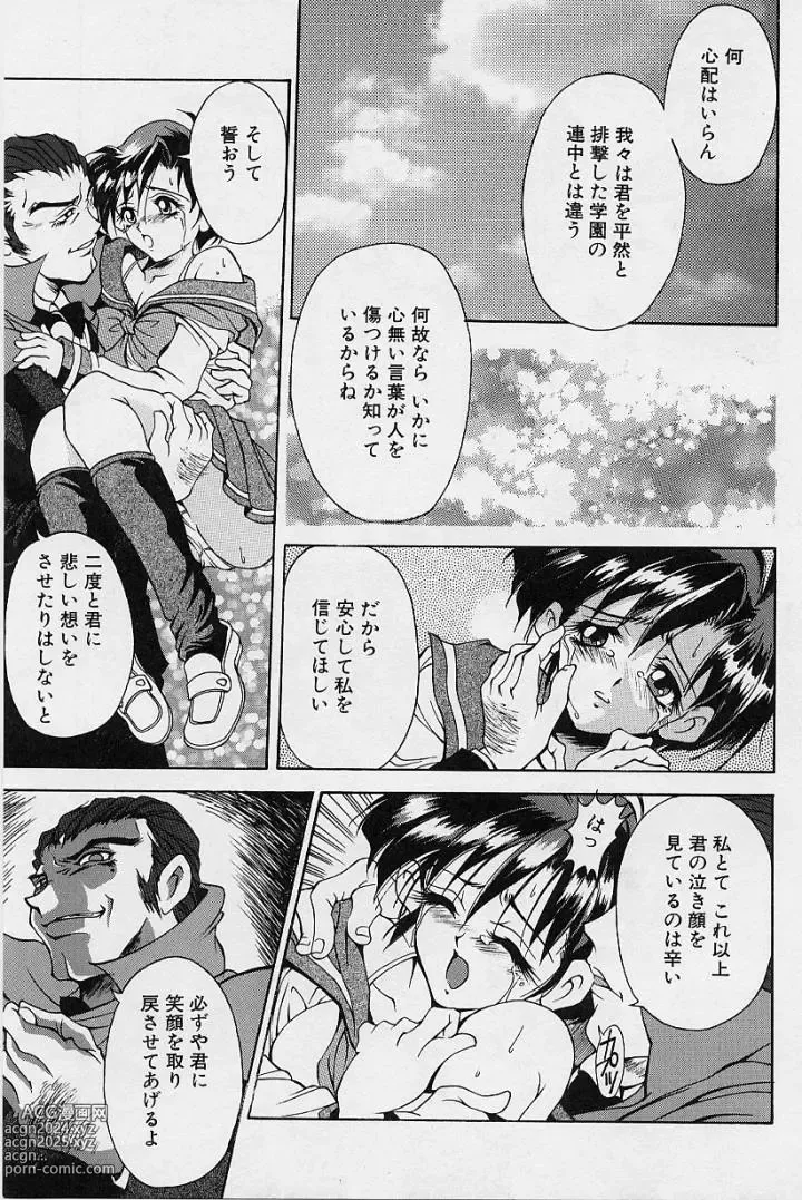 Page 150 of manga Oshare Maruhi Sensei