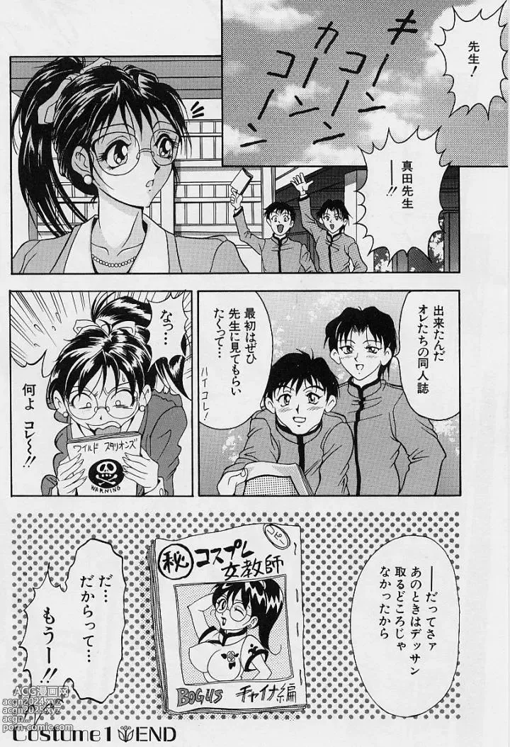 Page 26 of manga Oshare Maruhi Sensei