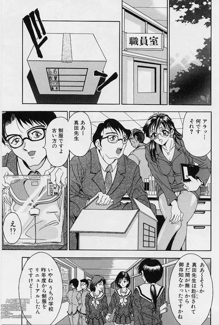 Page 29 of manga Oshare Maruhi Sensei