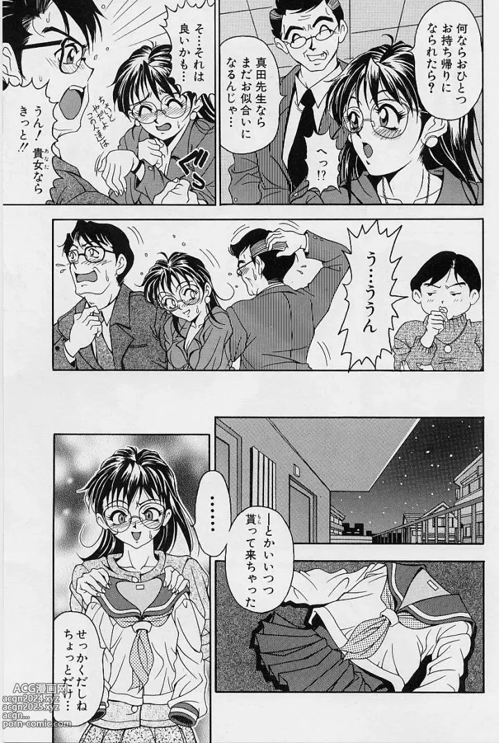 Page 31 of manga Oshare Maruhi Sensei