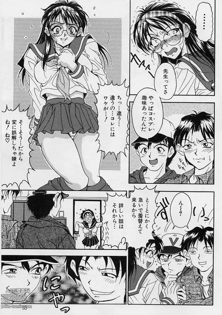 Page 33 of manga Oshare Maruhi Sensei