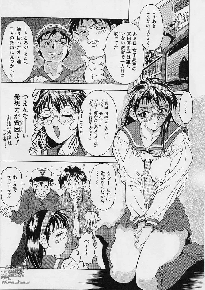 Page 35 of manga Oshare Maruhi Sensei