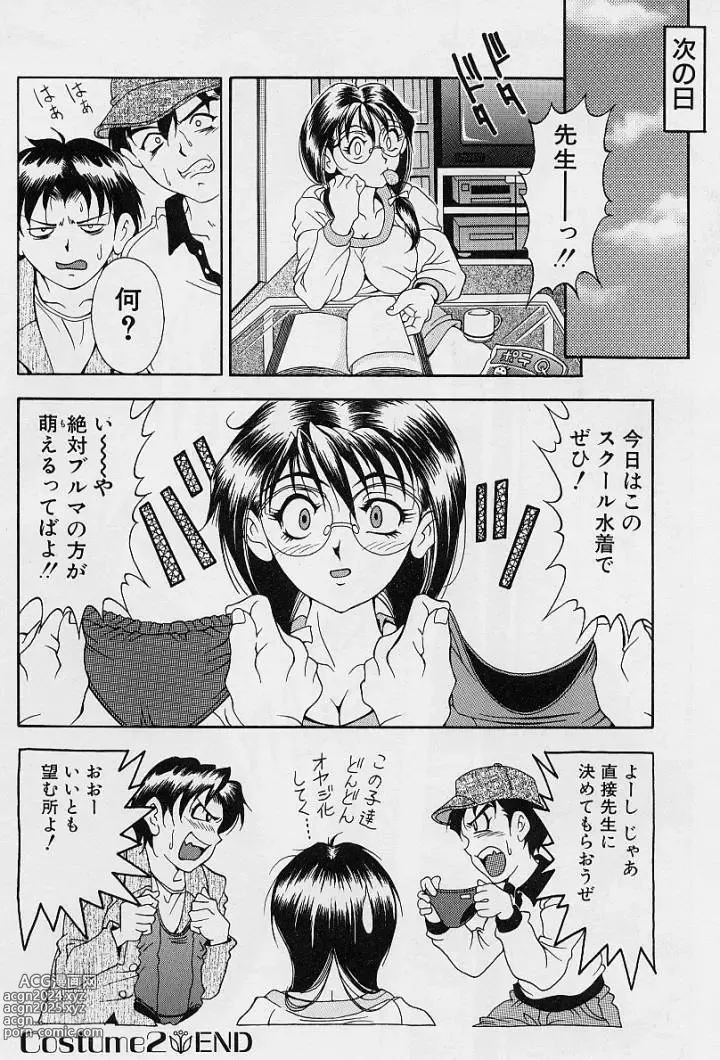 Page 45 of manga Oshare Maruhi Sensei