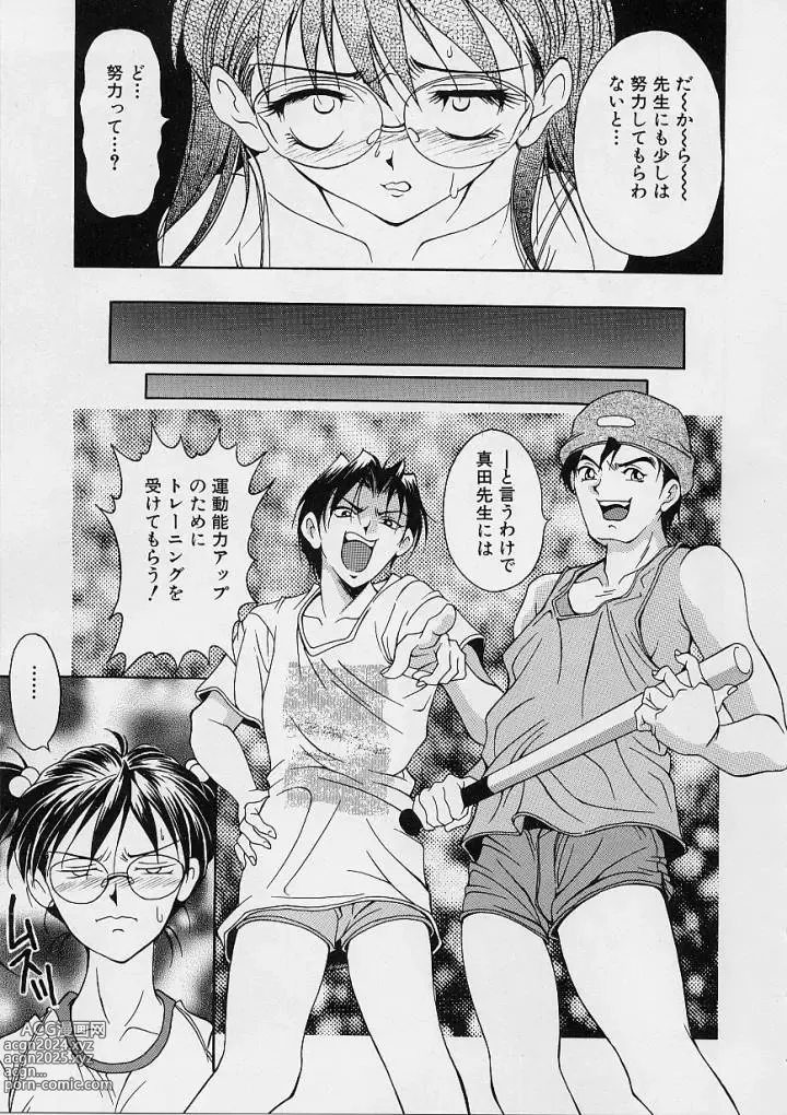 Page 50 of manga Oshare Maruhi Sensei