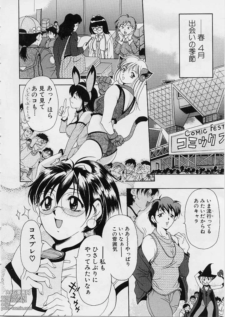 Page 7 of manga Oshare Maruhi Sensei