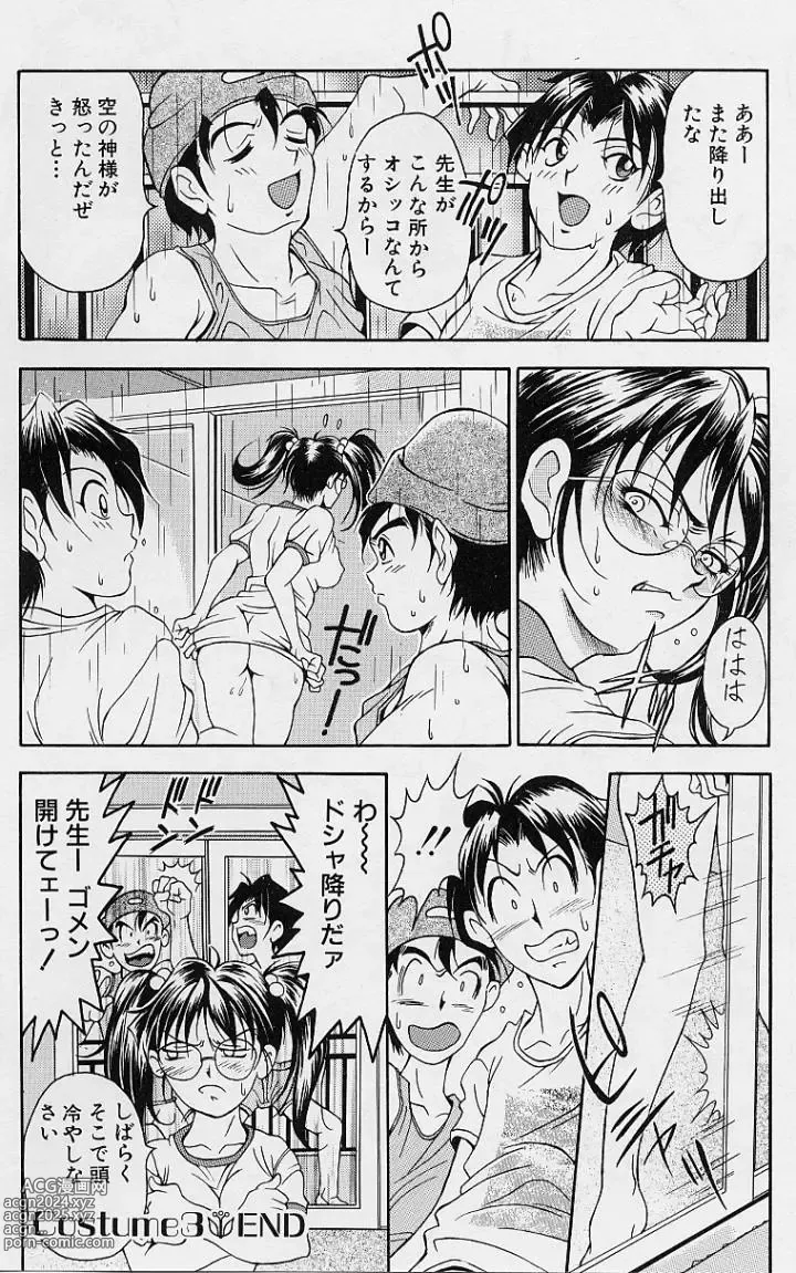 Page 61 of manga Oshare Maruhi Sensei