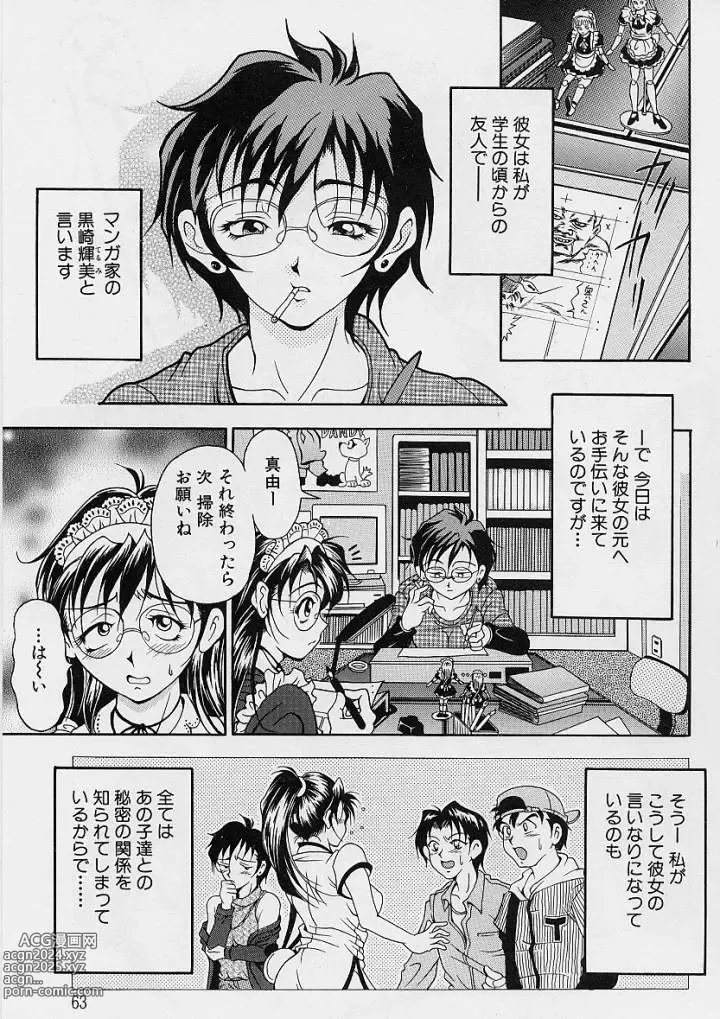 Page 62 of manga Oshare Maruhi Sensei