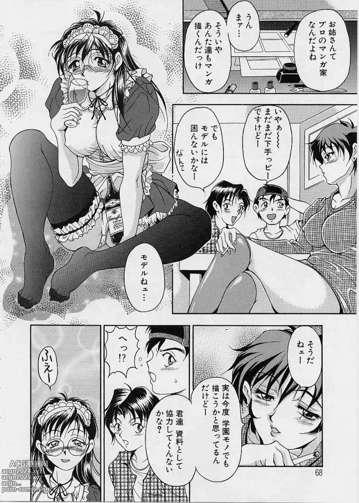 Page 67 of manga Oshare Maruhi Sensei