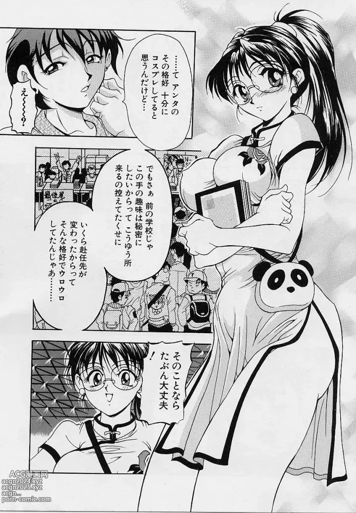 Page 8 of manga Oshare Maruhi Sensei