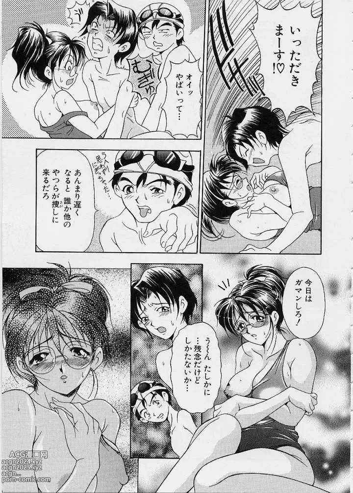 Page 85 of manga Oshare Maruhi Sensei