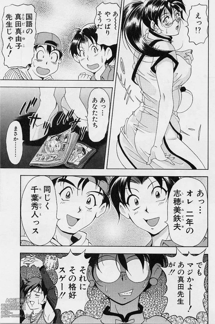 Page 10 of manga Oshare Maruhi Sensei