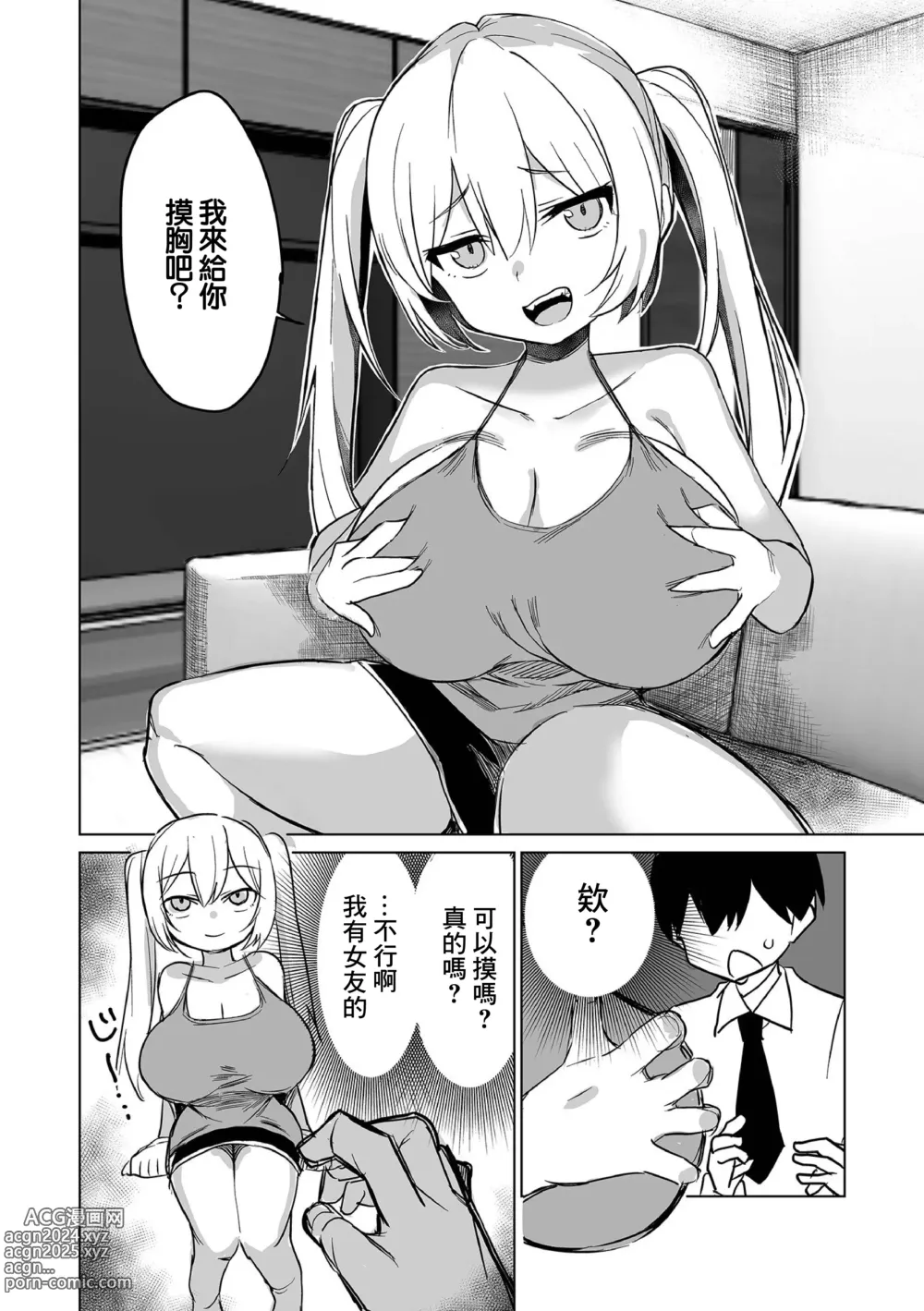 Page 6 of manga Koakuma na   Hazuki-chan