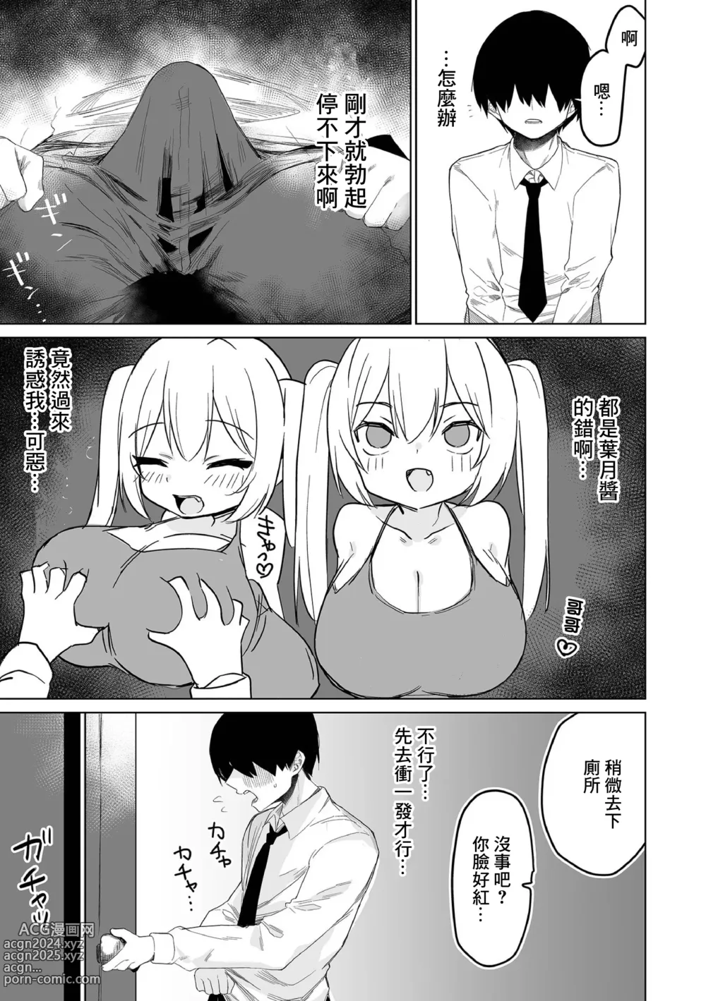 Page 9 of manga Koakuma na   Hazuki-chan