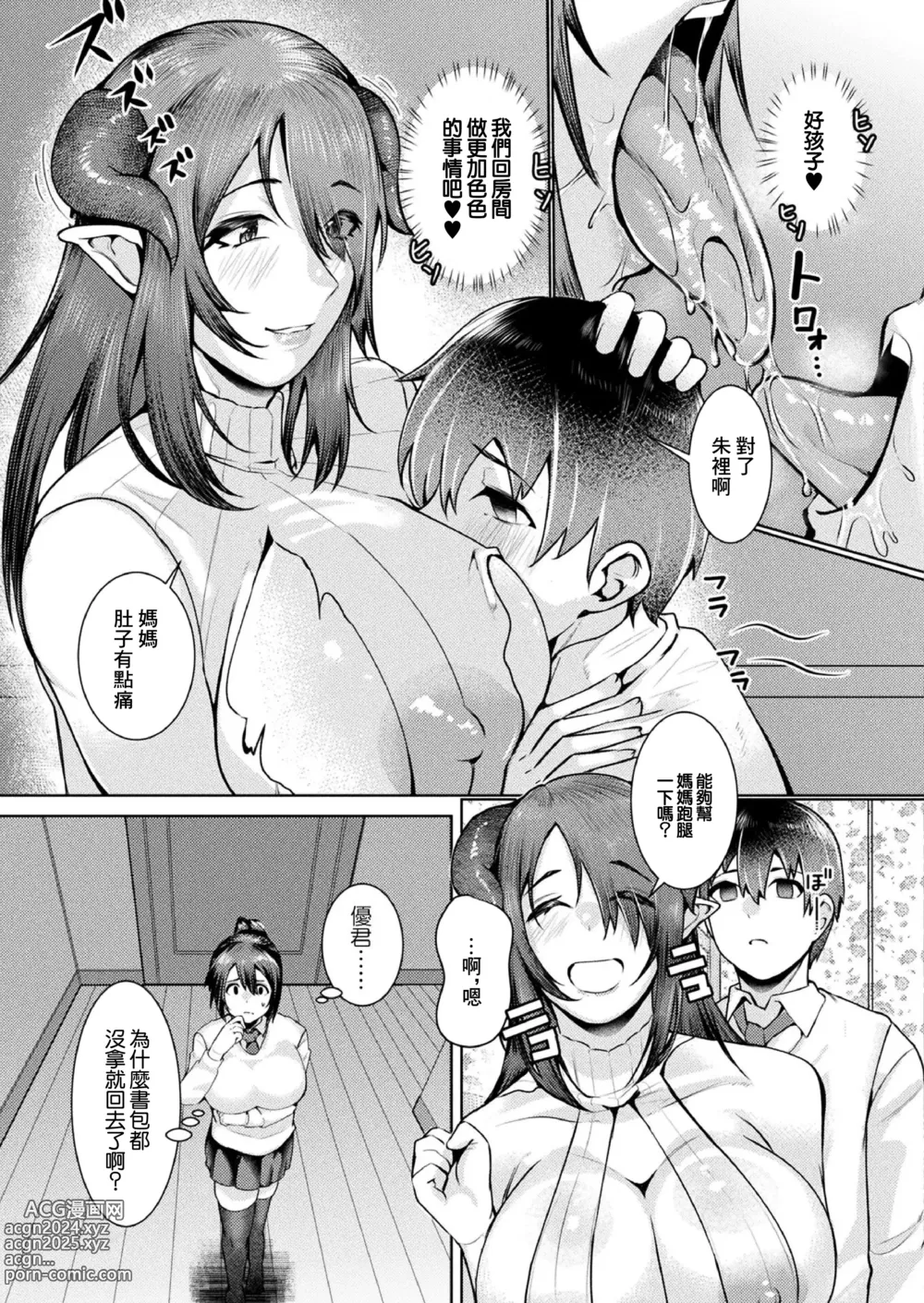 Page 13 of manga Oyako  Succubus!? Zenpen