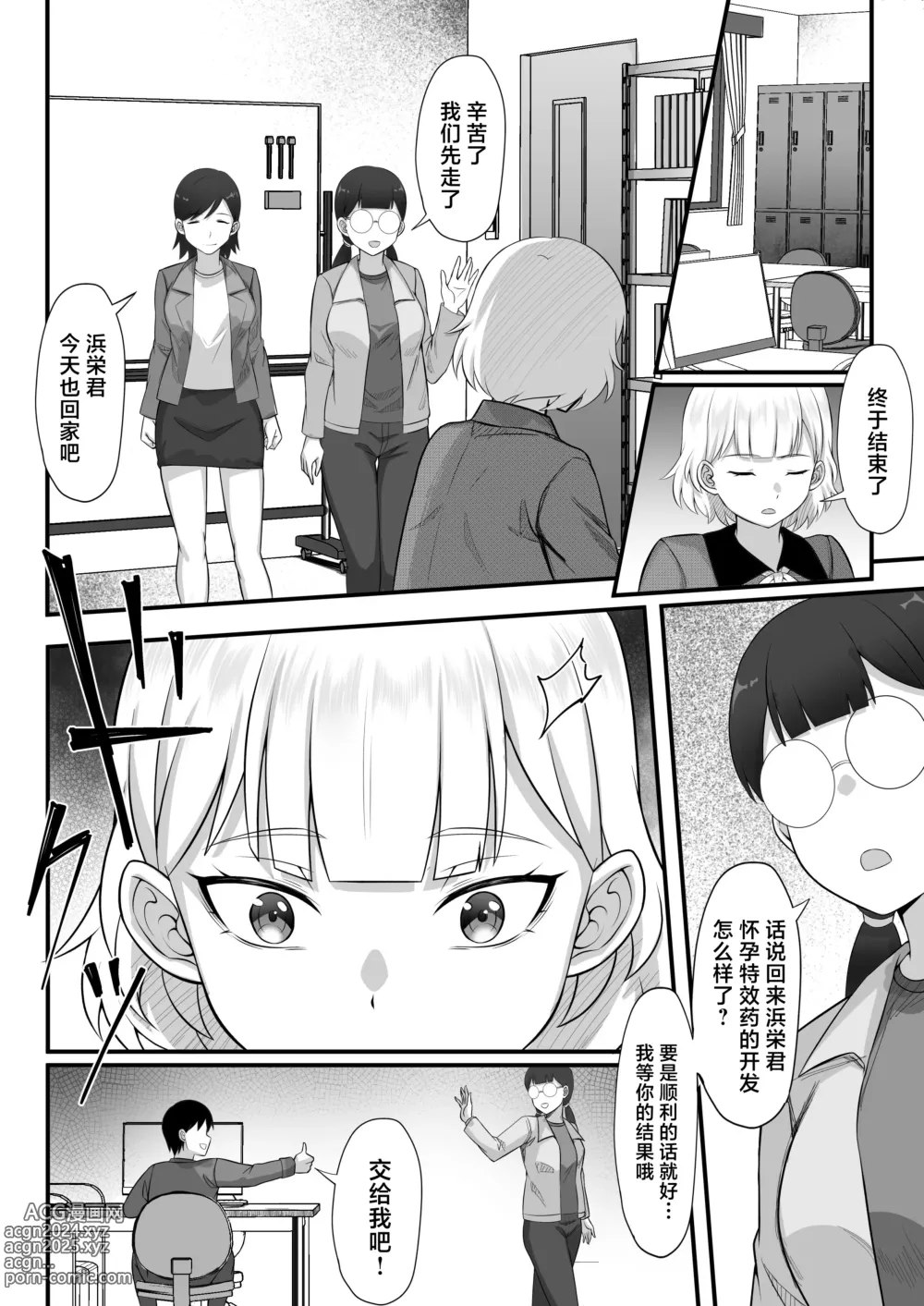 Page 13 of doujinshi Ore no Joukyou Seiseikatsu 13 Shizuru Ninshin Kakutei Hen