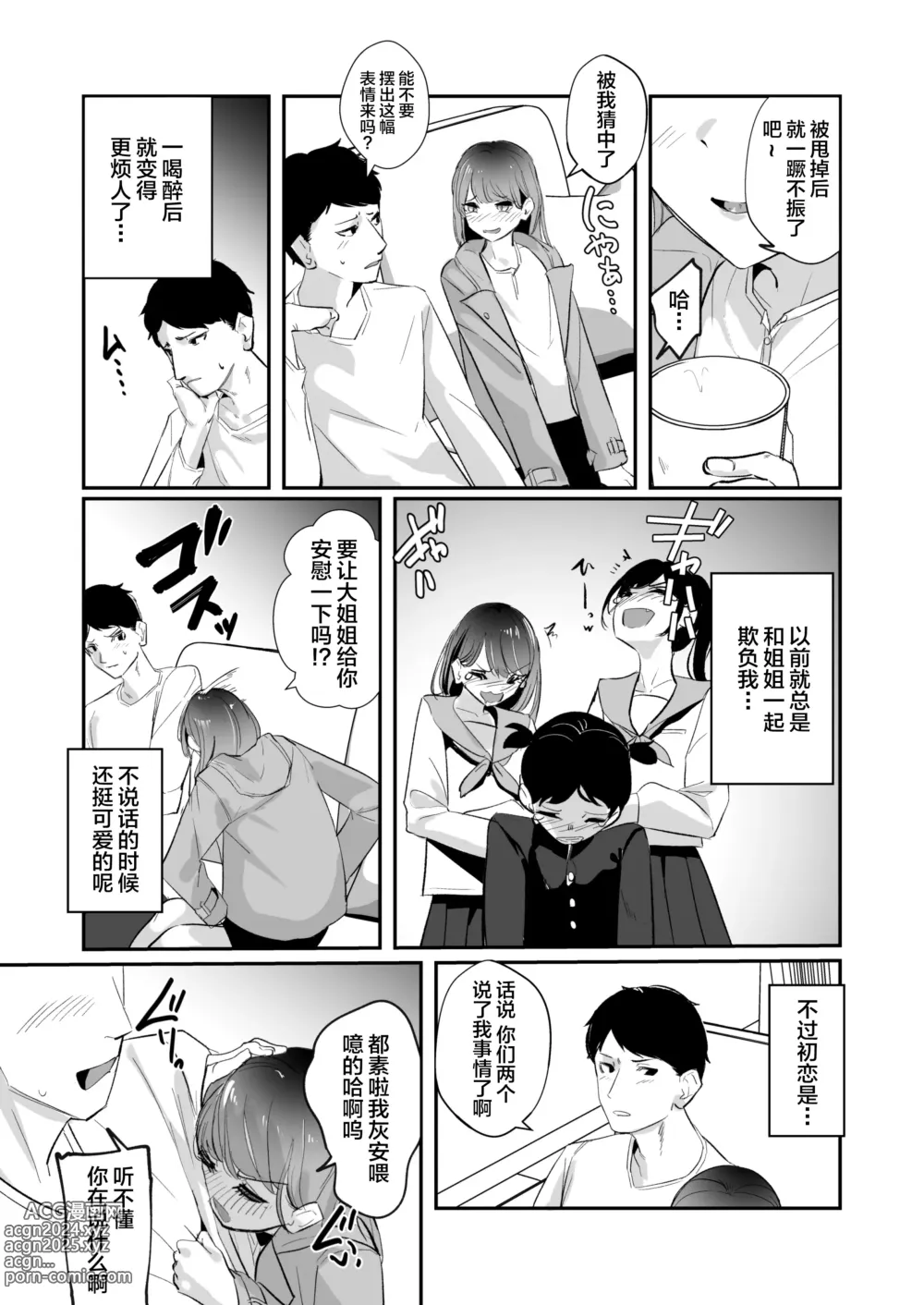 Page 5 of doujinshi 酩酊