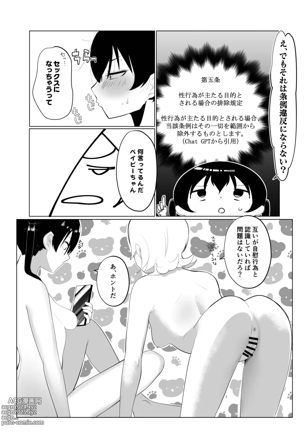 Page 13 of doujinshi Jourei ni Yori Self Pleasure ga Yani Chupa Kankaku de Nichijouka Sareta Sekai