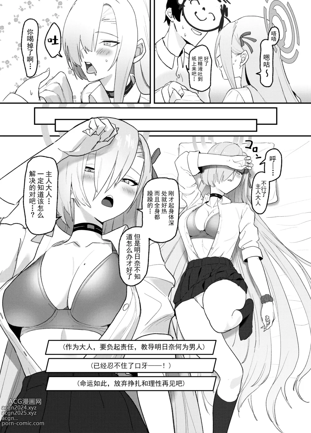 Page 19 of doujinshi Asuna OVERLOAD OVERCOME