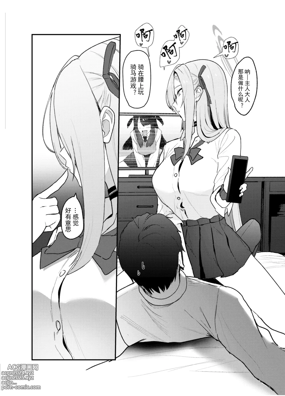 Page 10 of doujinshi Asuna OVERLOAD OVERCOME