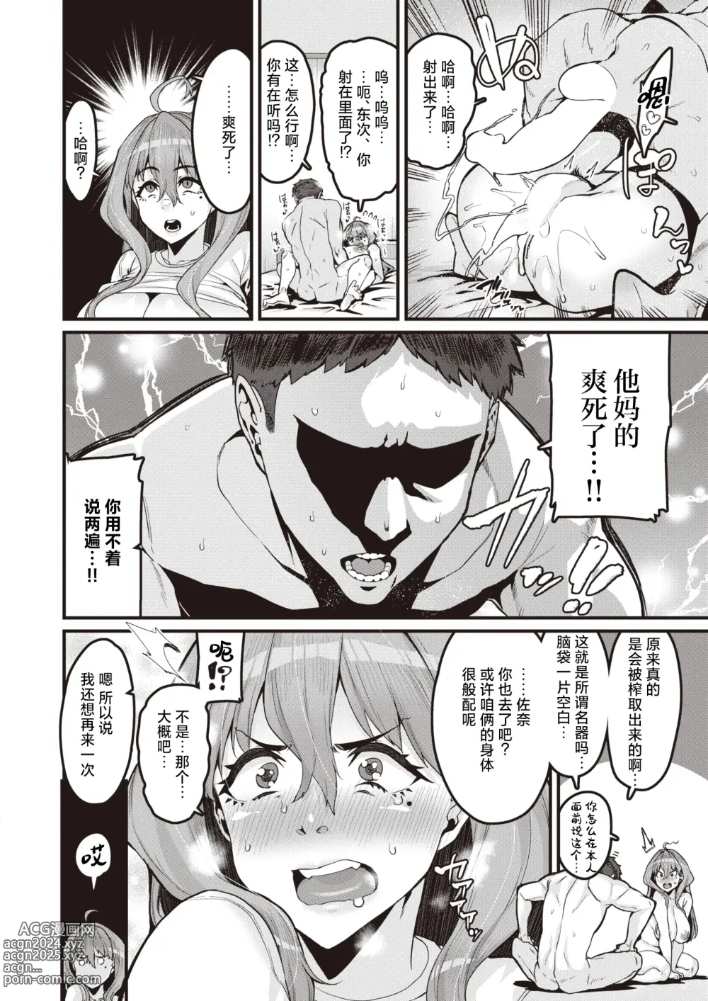 Page 18 of manga Daketo Daradara + Daketo Daradaradara