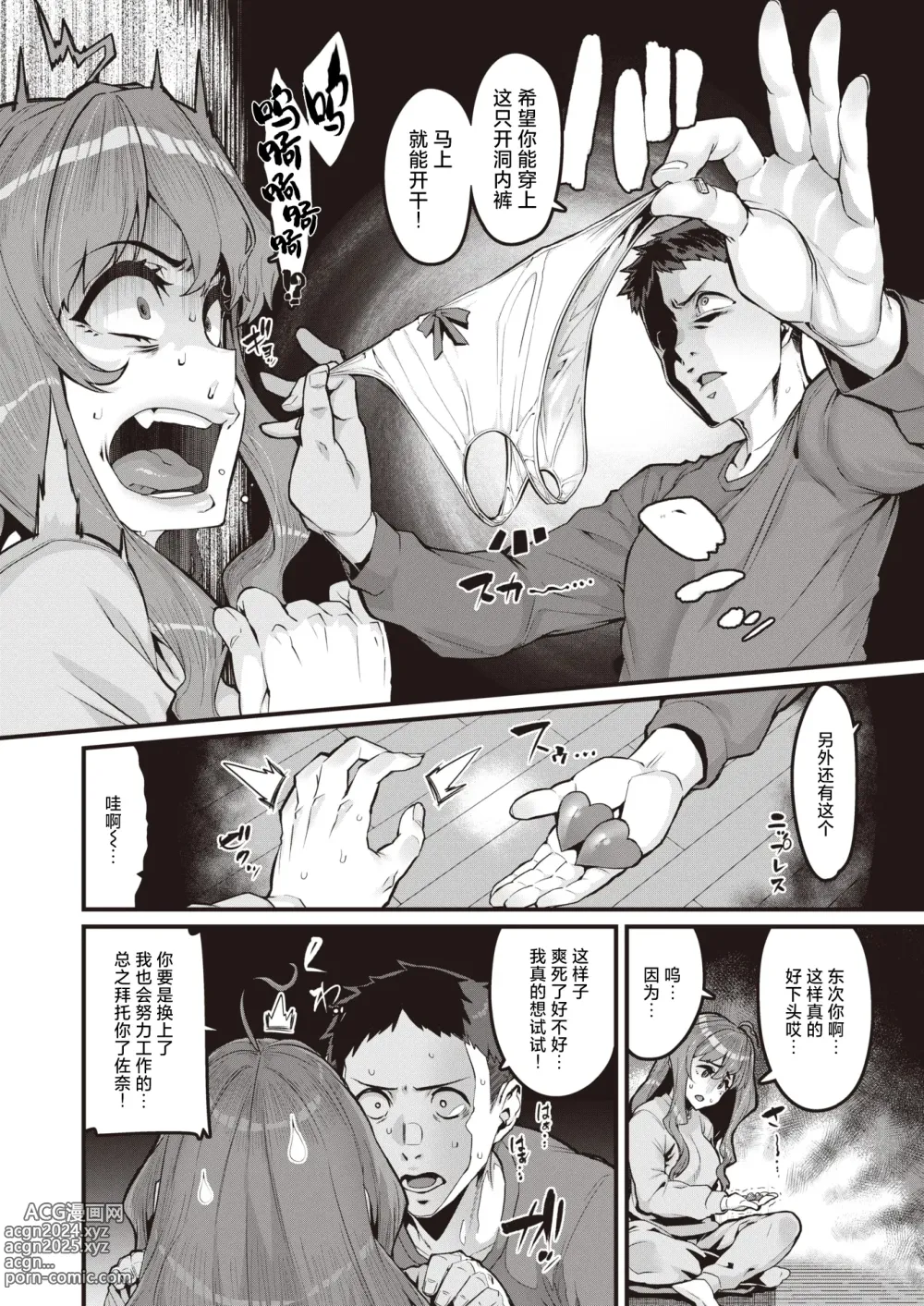 Page 29 of manga Daketo Daradara + Daketo Daradaradara