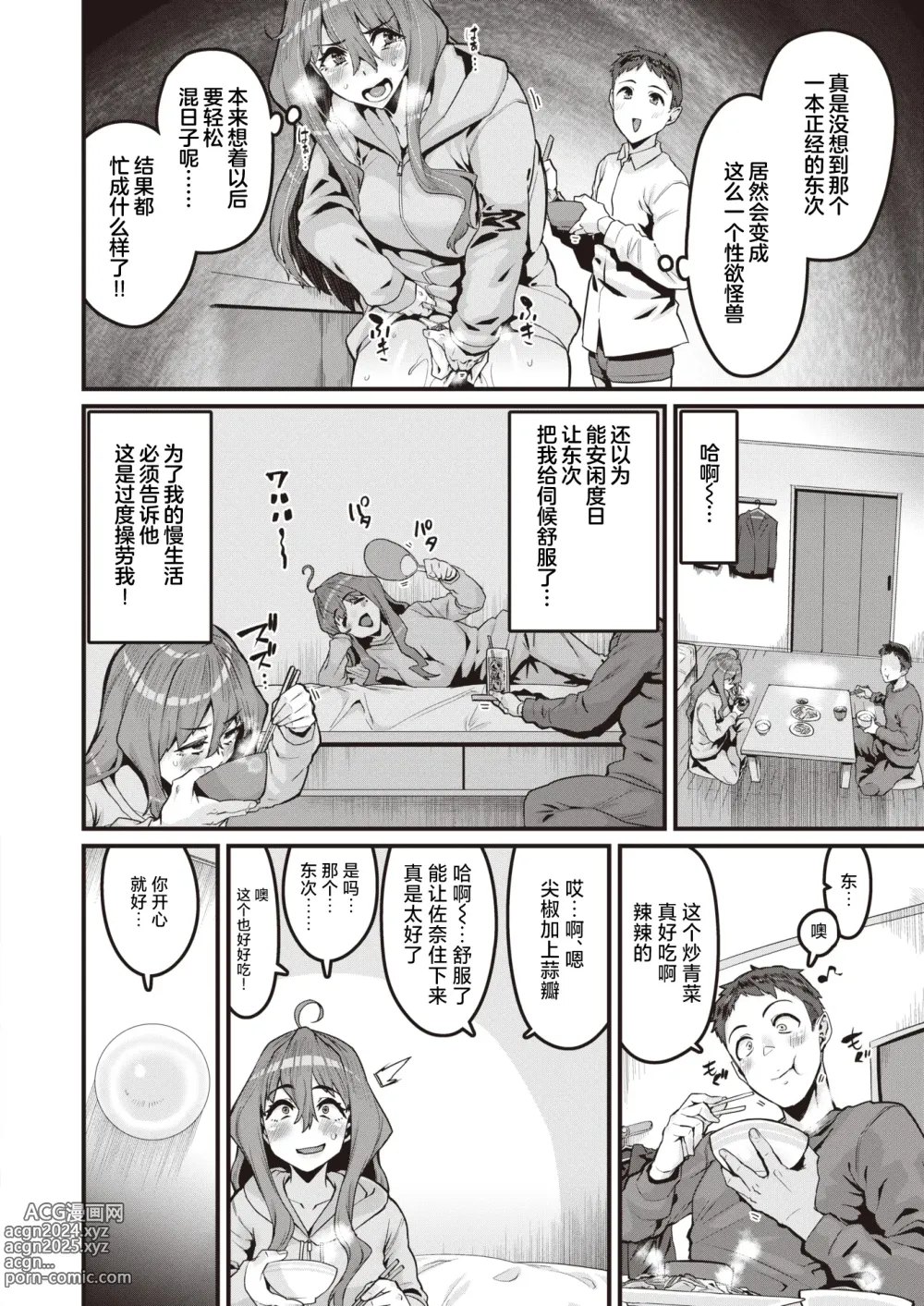 Page 31 of manga Daketo Daradara + Daketo Daradaradara