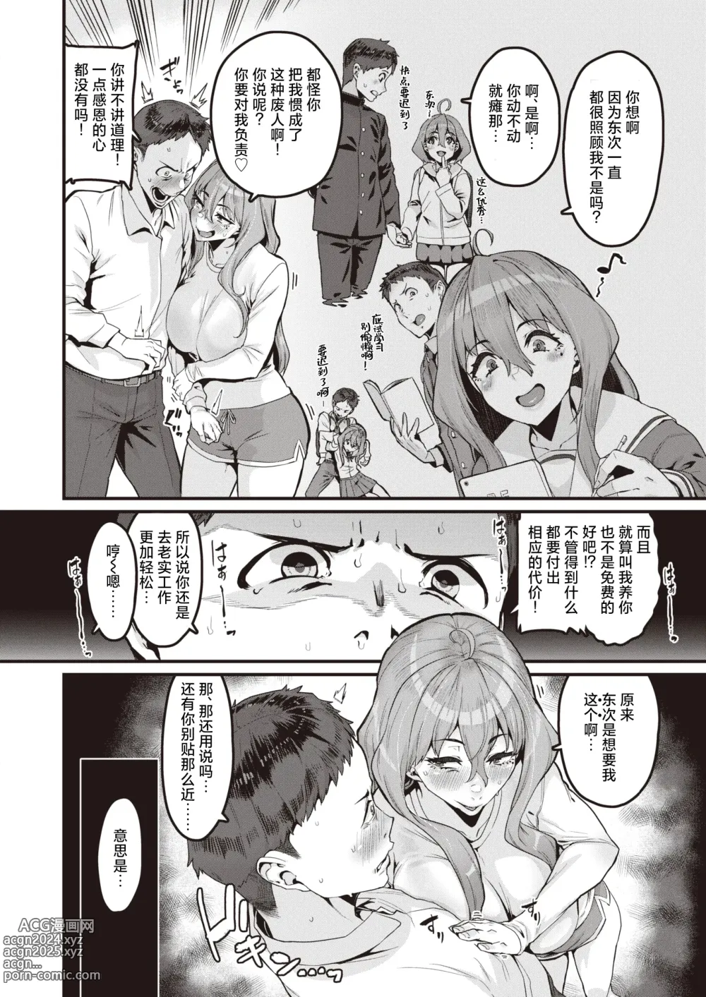 Page 8 of manga Daketo Daradara + Daketo Daradaradara