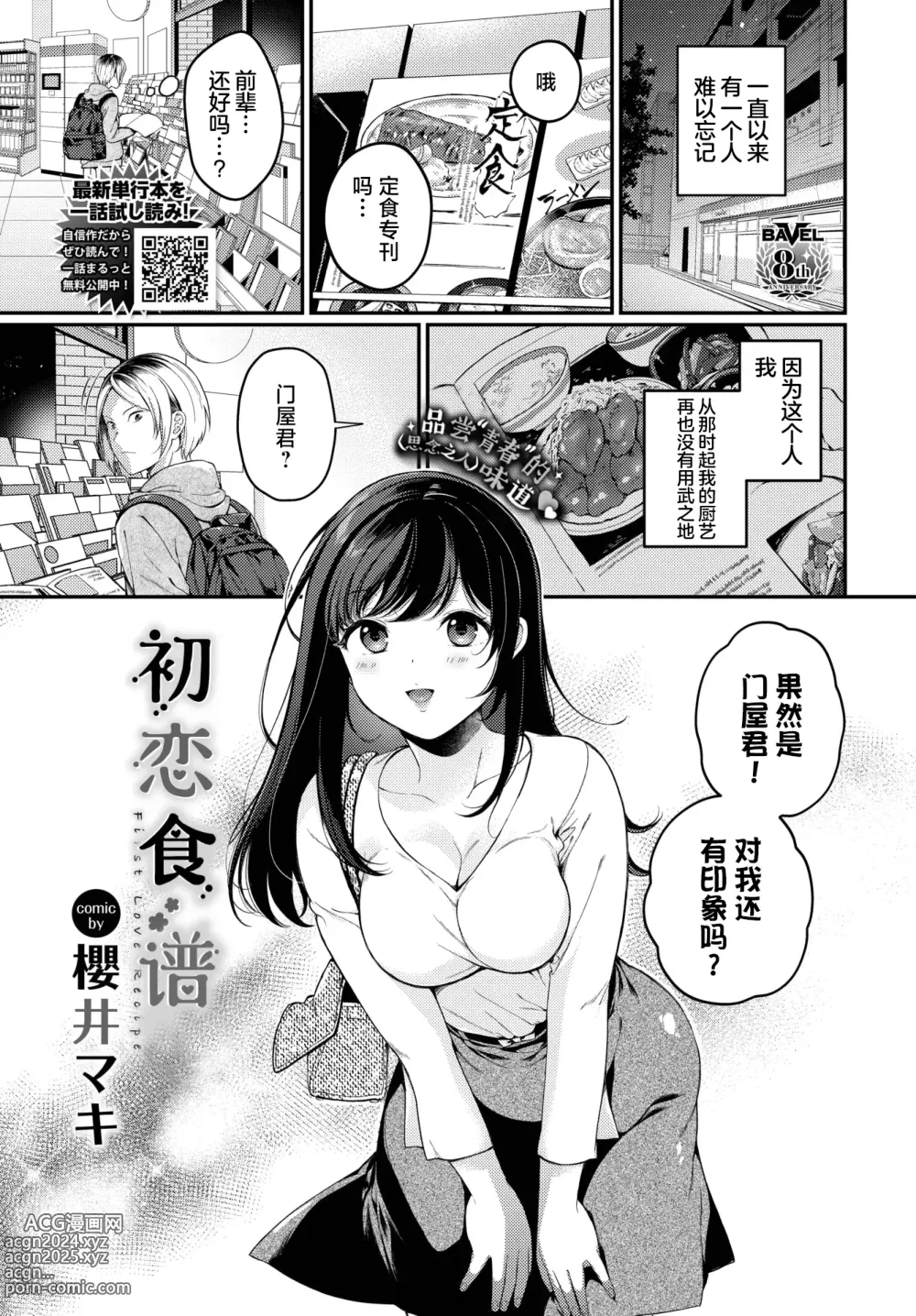 Page 1 of manga 初恋食谱