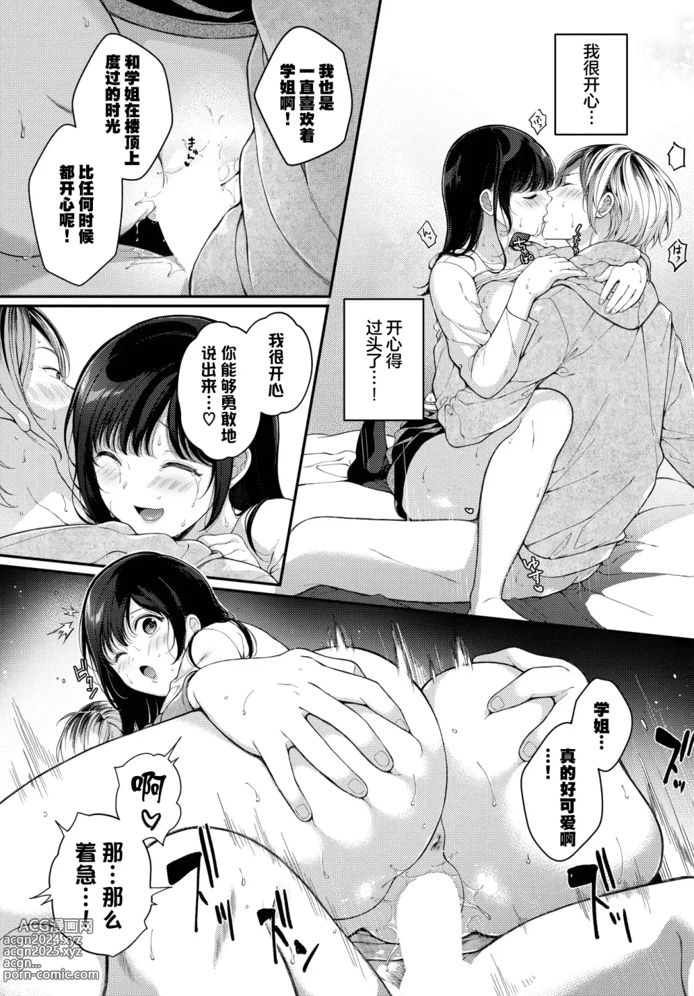 Page 19 of manga 初恋食谱