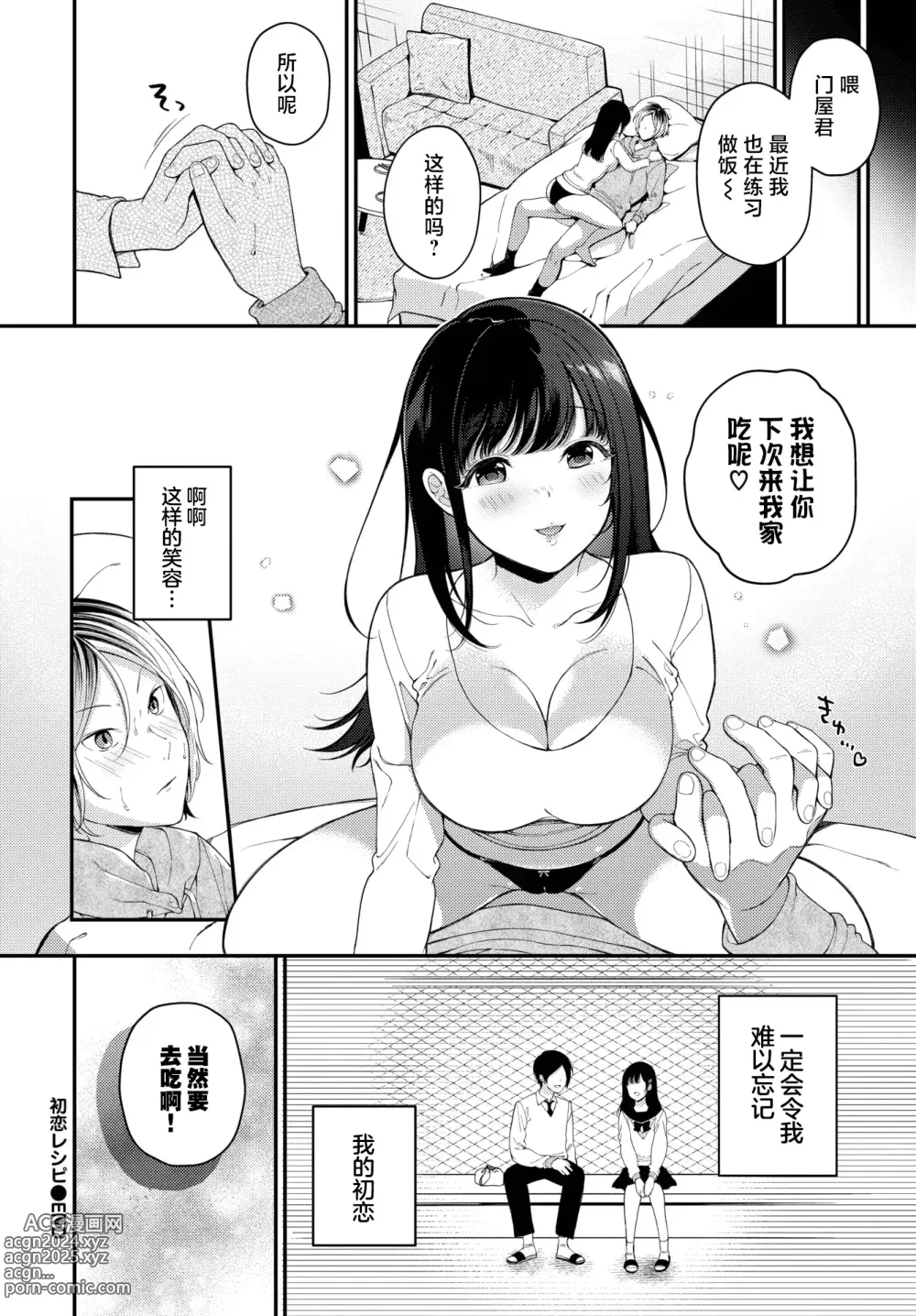 Page 22 of manga 初恋食谱