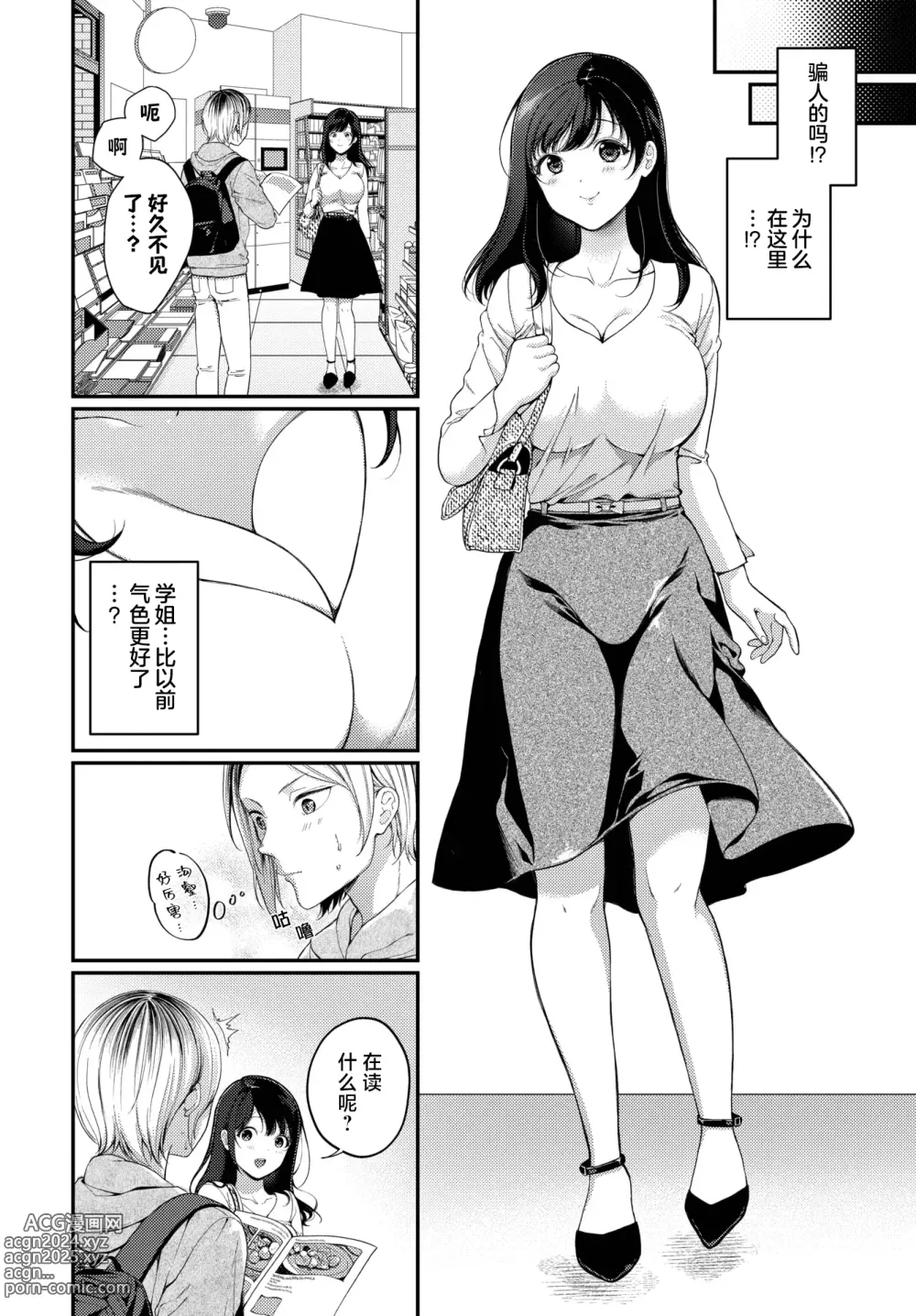 Page 4 of manga 初恋食谱