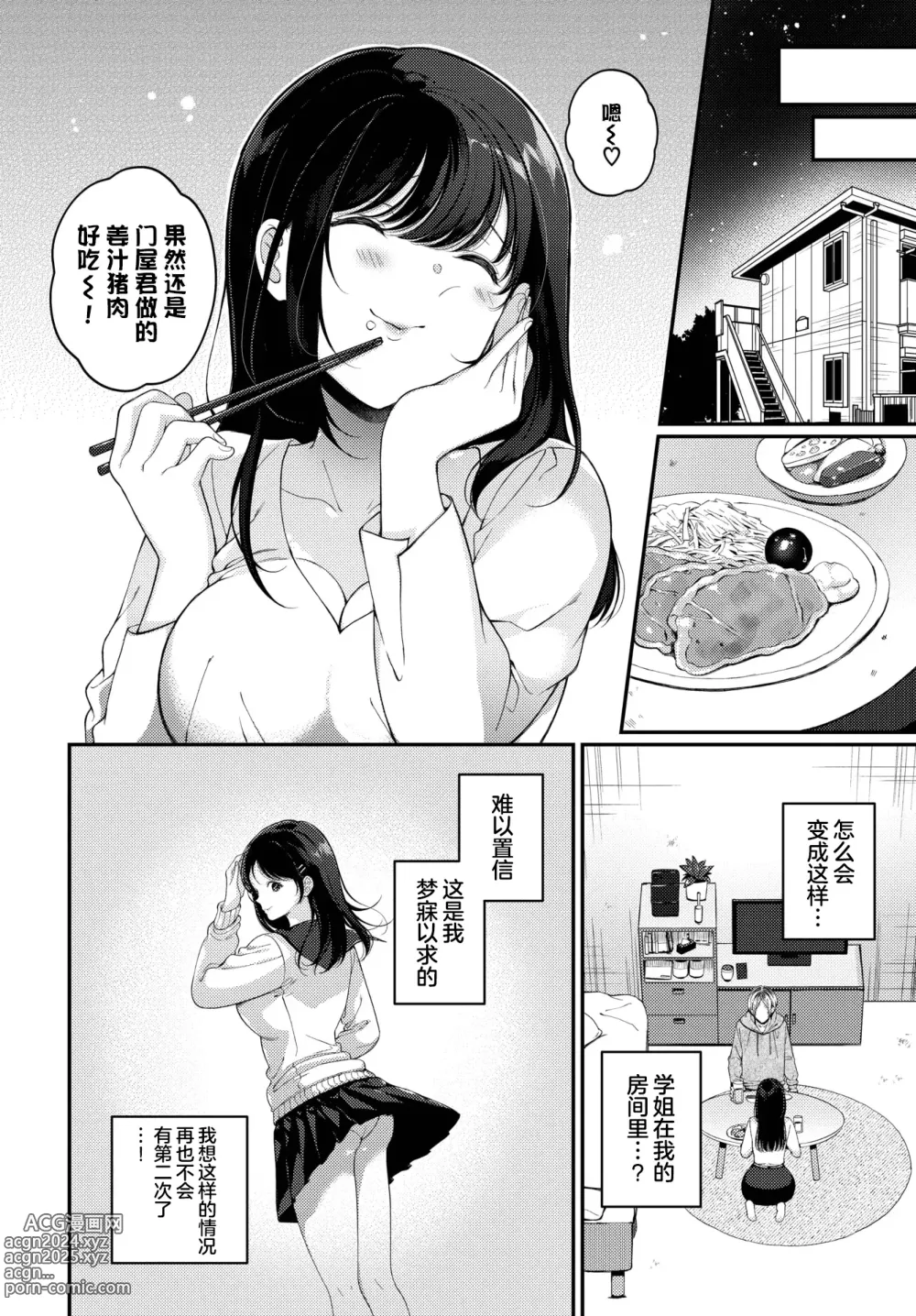 Page 6 of manga 初恋食谱