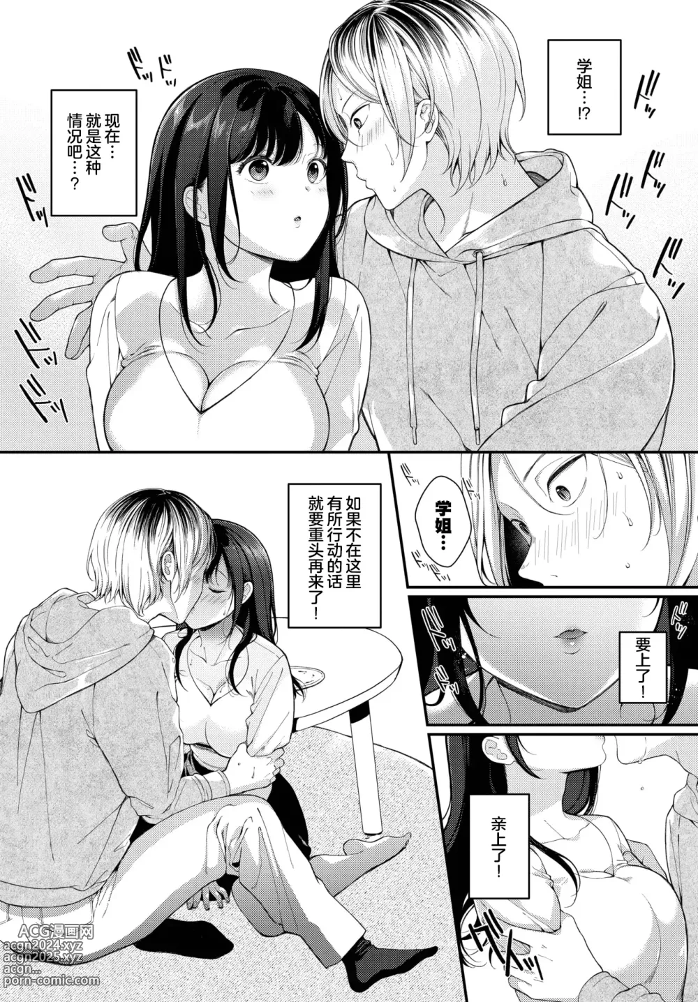 Page 8 of manga 初恋食谱