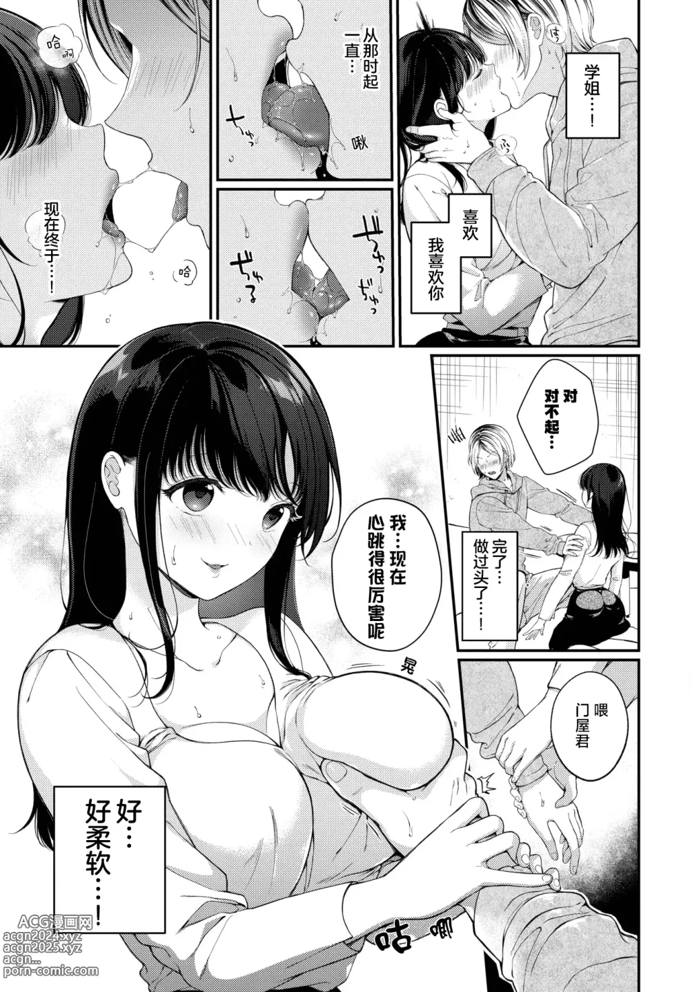 Page 9 of manga 初恋食谱