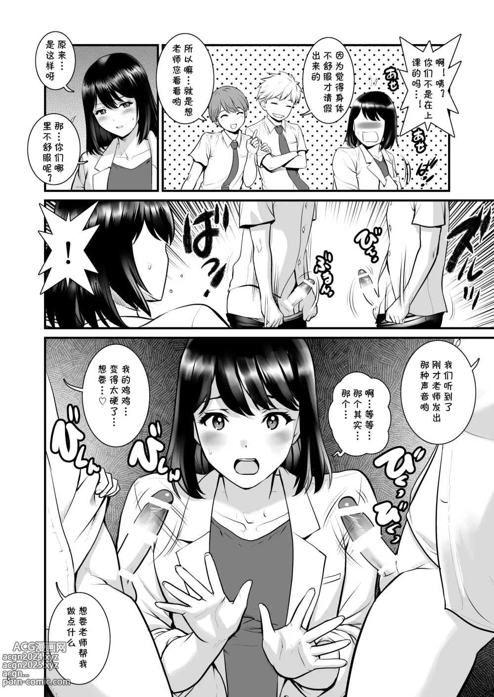 Page 6 of doujinshi Gang-Bang-Boys