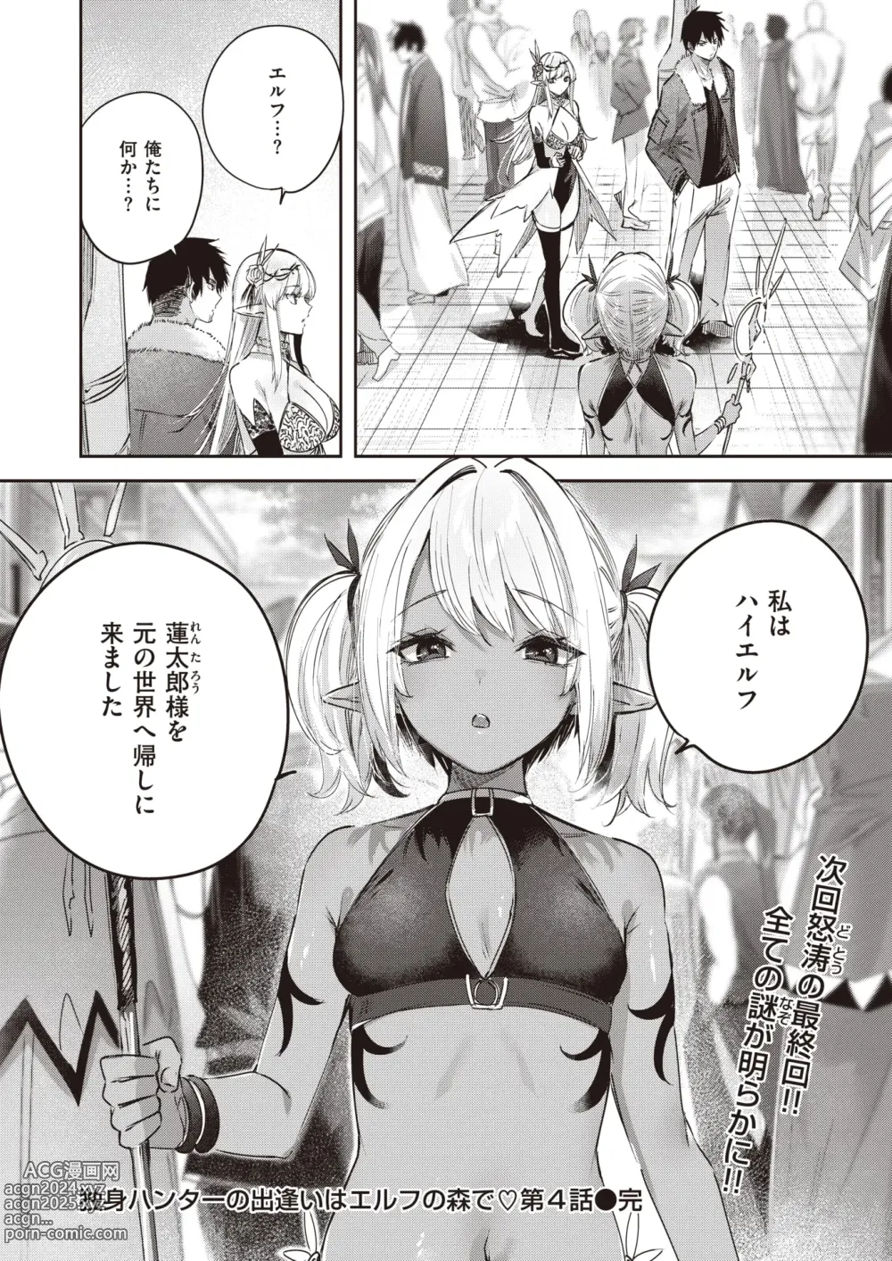 Page 30 of manga Isekai Rakuten Vol. 32