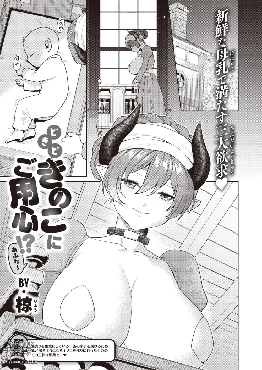 Page 31 of manga Isekai Rakuten Vol. 32