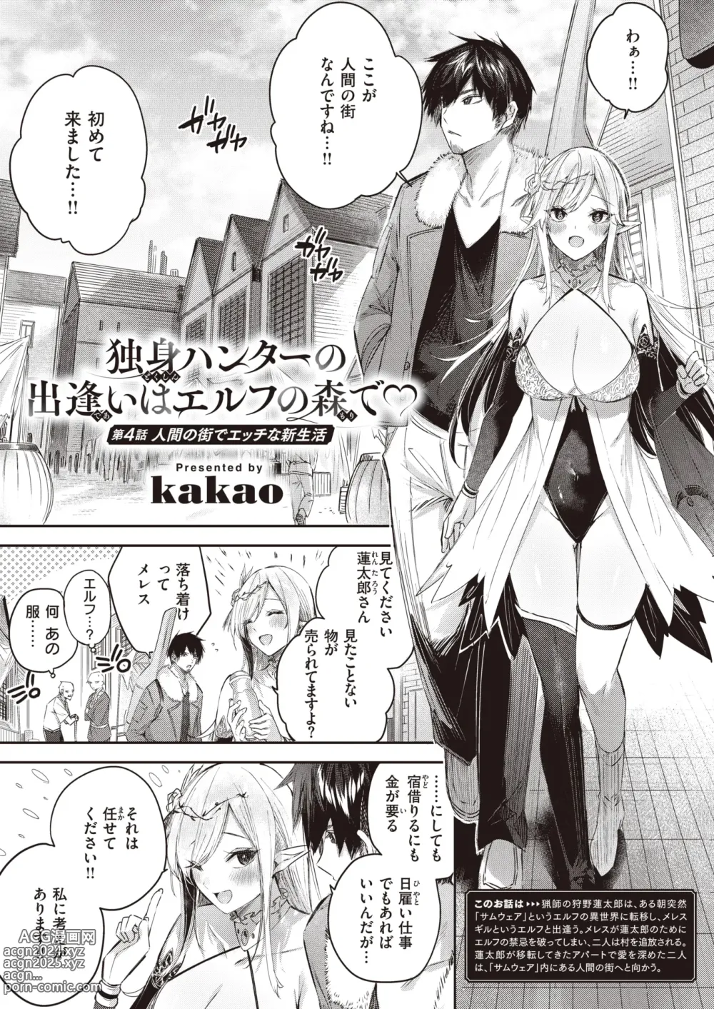 Page 5 of manga Isekai Rakuten Vol. 32