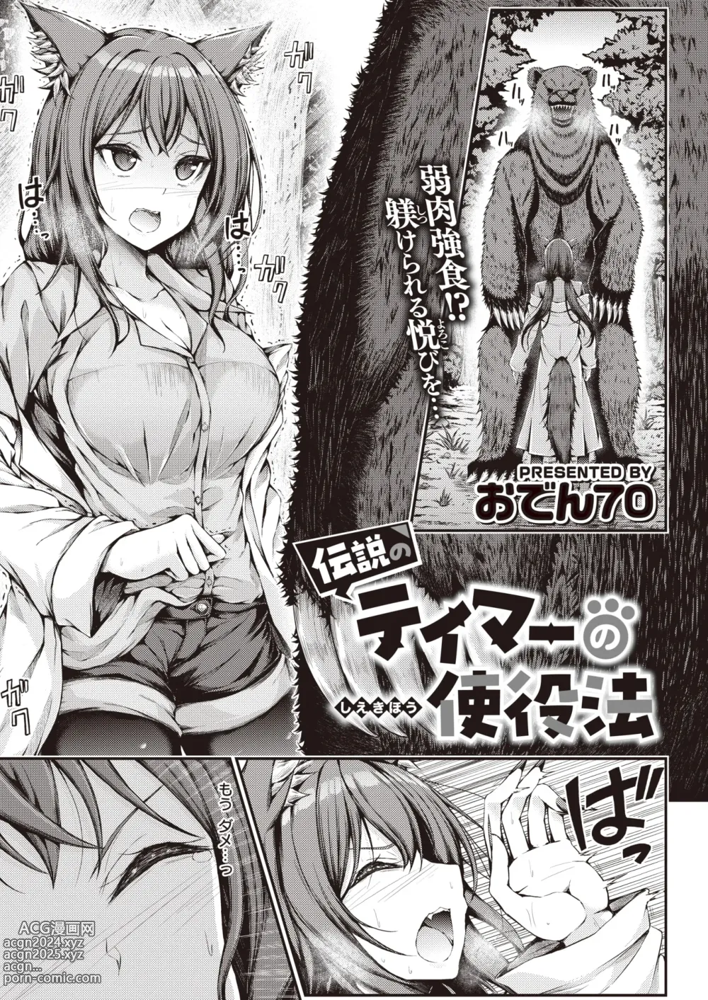 Page 43 of manga Isekai Rakuten Vol. 32