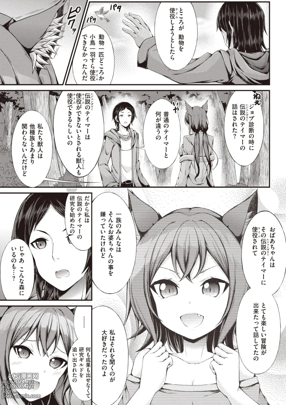 Page 47 of manga Isekai Rakuten Vol. 32