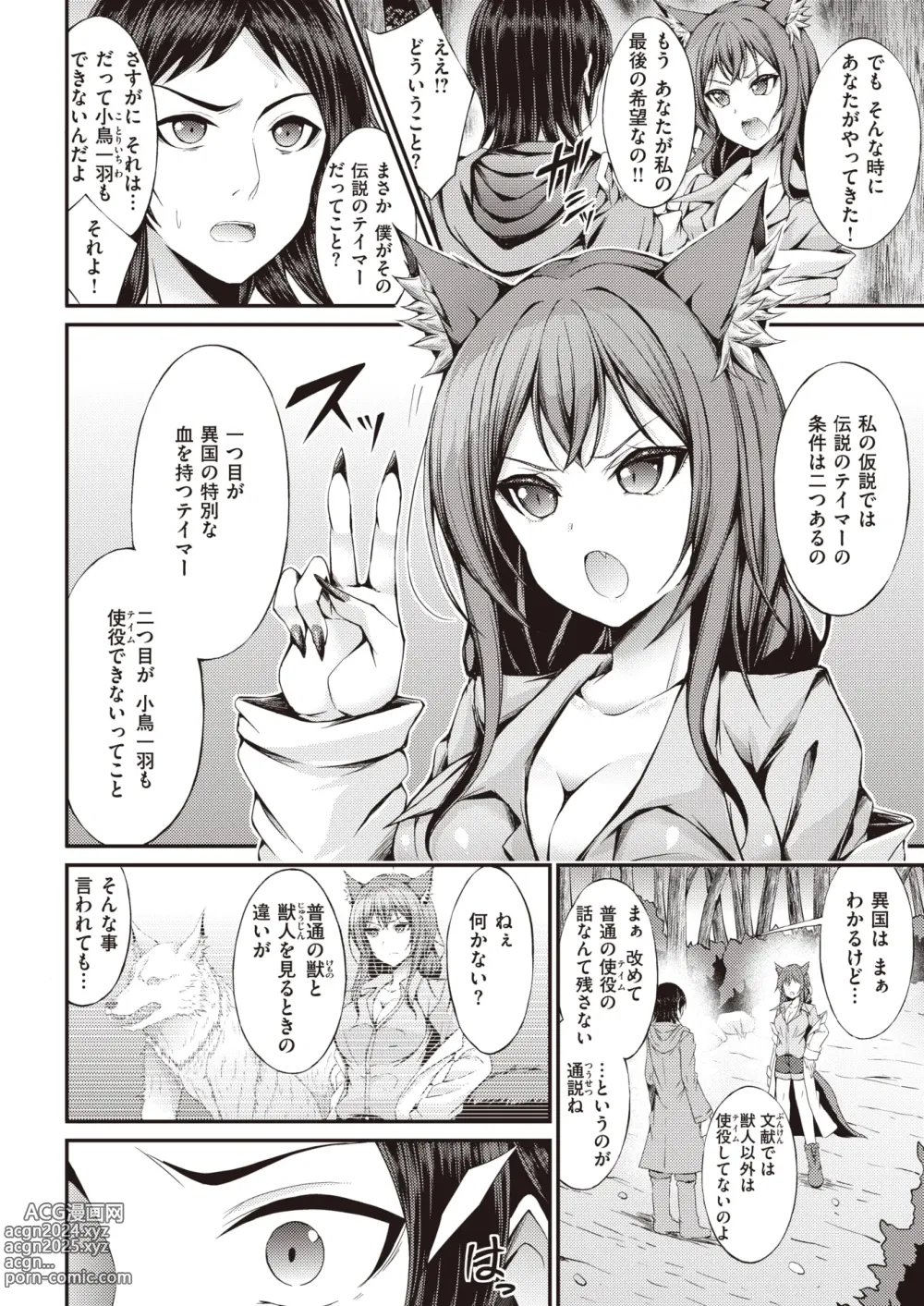 Page 48 of manga Isekai Rakuten Vol. 32