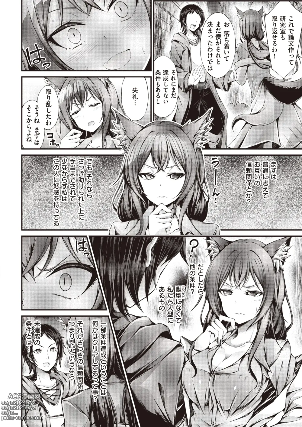 Page 50 of manga Isekai Rakuten Vol. 32